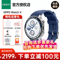 OPPO Watch X 智能手表  千帆蔚藍 官方標配