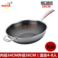 KATA 卡塔 不粘锅316不锈钢双面炒锅少油烟蜂巢无涂层炒菜锅家用 36CM单柄 316双面屏炒锅