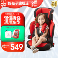 gb 好孩子 高速汽車兒童安全座椅 歐標五點式安全帶約9個月-12歲通用 高速CS611紅黑