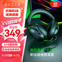 RAZER 雷蛇 旋风黑鲨V2系列头戴式电竞游戏耳机耳麦麦克风7.1环绕声降噪 旋风黑鲨V2-x(USB接口)