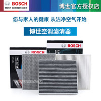 BOSCH 博世 适配奥迪A4L空调滤芯格A5 S5 Q5 SQ5 保时捷Macan博世滤清器外置