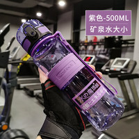 UZSPACE 优之 运动水杯男大容量防摔水瓶健身户外便携水壶女大水杯 紫色500ML
