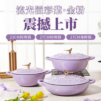 Molto Bella 铸铁珐琅汤锅多功能浮雕花纹白妈咪锅炖煮焖烧煲汤海鲜锅23/27cm