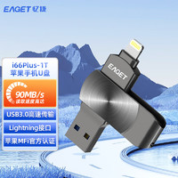 EAGET 忆捷 i66Plus苹果U盘 USB3.0 Lightning接口手机电脑两用优盘1T 商用