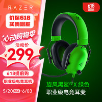 RAZER 雷蛇 旋風黑鯊V2系列頭戴式電競游戲耳機耳麥麥克風7.1環繞聲降噪 旋風黑鯊 V2-x綠色(3.5mm接口)