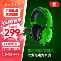 RAZER 雷蛇 旋风黑鲨V2系列头戴式电竞游戏耳机耳麦麦克风7.1环绕声降噪 旋风黑鲨 V2-x绿色(3.5mm接口)