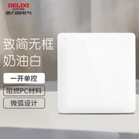 DELIXI 德力西 奶油风白色开关按钮开关面板家用灯开关86单开双开三开单控