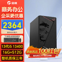 MSI 微星 13代酷睿i5 13400企业采购商务办公台式家用设计娱乐整机上网课游戏电竞DIY组装电脑主机