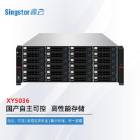 Singstor鑫云国产自主可控高性能企业级网络存储 36盘位万兆磁盘阵列XY5036