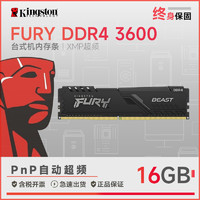 Kingston 金士顿 Fury Beast DDR4 3600 16GB 台式机内存条 骇客神条