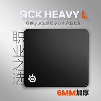 Steelseries 赛睿 加厚版鼠标垫 QcK Heavy Large 450*400*6mm 游戏电竞鼠标垫 大垫 电脑桌垫
