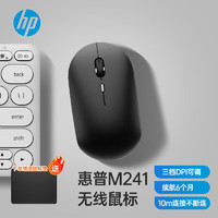 HP 惠普 M241无线鼠标办公笔记本电脑静音鼠标便携即插即用手感舒适 黑色