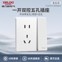 DELIXI 德力西 奶油风哑光开关插座空调16A磨砂面板五孔暗装家用827白