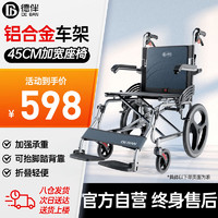 德伴 轮椅轻便折叠老年人铝合金手动轮椅车残疾人代步手推助行器  免充气小巧可上飞机 16寸
