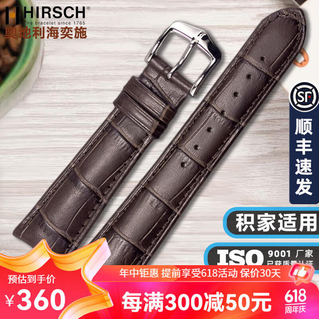 HIRSCH 海奕施 牛皮针扣表带 棕色薄款 20mm 8100