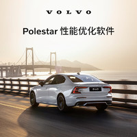 VOLVO 沃尔沃 原厂Polestar性能优化软件 Volvo 沃尔沃汽车 S90