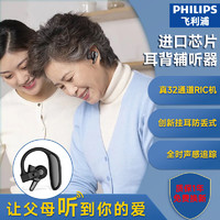 PHILIPS 飞利浦 骨传导概念助力辅听器耳机老年人重度耳聋专用