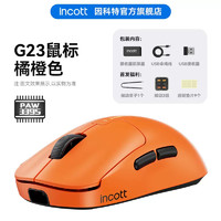 因科特 G23 Pro热插拔电竞3950鼠标8K游戏专用无线鼠标paw3395 G23橘橙色（3395+支持8K+热插拔）