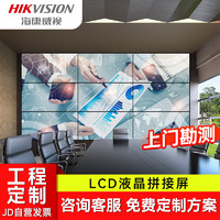 海康威视 拼接屏LCD显示器电视墙替代版会议显示屏广告屏办公会议解决方案