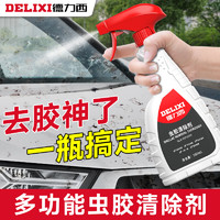 DELIXI 德力西 蟲膠樹膠清潔劑汽車去除鐵粉清洗劑鳥屎去除劑漆面強力去污漬