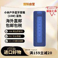 Xiaomi 小米 便攜戶外藍牙音箱國際版 16W真無線立體聲 IPX7防水 內置麥克風單鍵免提通話 遠峰藍