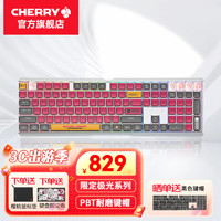 CHERRY 樱桃 MX3.0S极光版机械键盘游戏办公 客制化键帽全尺寸笔记本外接键盘 MX3.0S