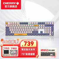 CHERRY 樱桃 MX3.0S极光版MX3.0S 有线白色RGB 红轴