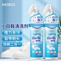 HAIBUS/海布森 海布森小白鞋清洗剂