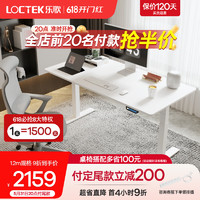 Loctek 乐歌 E5N 电动升降桌 白色 1.4m