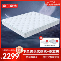 京东京造 晚安地球奢配款弹簧床垫 软硬可调 4D空气纤维 席梦思床垫1.8×2米