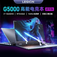 百亿补贴：Lenovo 联想 G5000 2024游戏本笔记本电脑15.6英寸拯救者i7-13650HX/4060