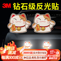 3M 反光贴安全警示贴划痕车贴汽车贴纸 平安猫+招财猫 黄白
