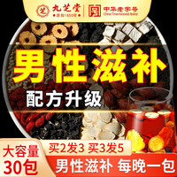 九芝堂人参枸杞九宝茶桑椹杜仲雄花五宝茶熬夜滋补男士八宝养生茶150g  【男性能量】人参九宝茶30袋