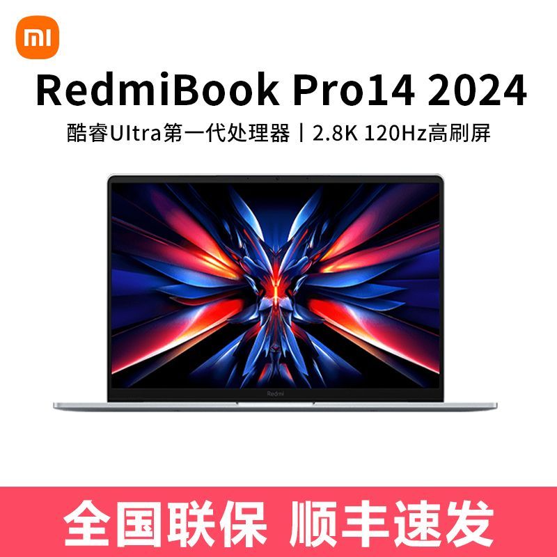 RedmiBookPro14 2024 14英寸轻薄办公旗舰小米笔记本电脑