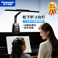 Panasonic 松下 钢琴灯练琴专用护眼台灯 HHLT0252