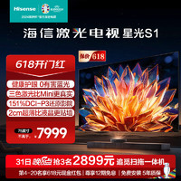 Hisense 海信 激光电视机 星光S1 75英寸  三色激光4K 75英寸 75L5G升级款