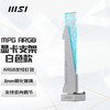 MSI 微星 MPG ARGB 显卡支架 白色款 4090显卡适用/磁吸式底座/免工具安装设计/90°旋转设计
