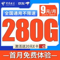 中国电信流量卡9元长期电话卡手机卡纯上网5G高速流量低月租电信星卡