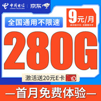 中国电信 流量卡9元长期电话卡手机卡纯上网5G高速流量低月租电信星