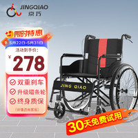 移动端：京巧 轮椅折叠老人轻便旅行手推车老人轮椅车可折叠便携式家用老年人残疾人免充气轮椅（辐条轮）
