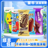 【35支】蒙牛随芯脆蒙牛圈酷爱香芋玉米棒冰+山楂冰淇淋优惠