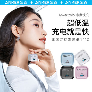 Anker 安克 冰点快充苹果充电器氮化镓PD20W