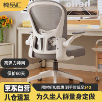 yipinhui 椅品匯 椅子辦公椅電腦椅護腰家用靠背學生學習椅寫字椅臥室轉椅舒服久坐 二代