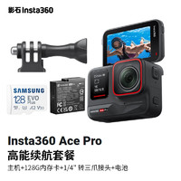 Insta360 影石 Ace Pro 8K运动相机 全景高清防抖防水骑行相机 摩托车行车记录仪 潜水vlog直播摄影摄像机