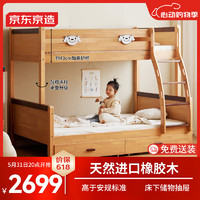 京东京造 儿童床 床底收纳加粗床身可拼接两用 实木上下床高低床+床垫