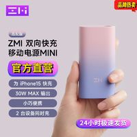 ZMI移动电源10000mAh迷你便携充电宝PD30W快充20W闪充适用苹果