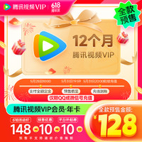 19:59截止：Tencent Video 腾讯视频 VIP会员年卡