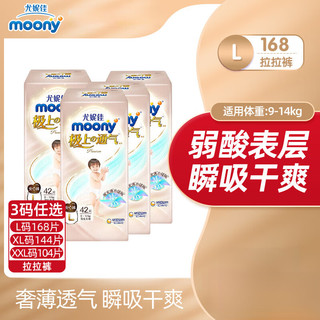 MOONY尤妮佳moony极上通气拉拉裤L/XL/XXL*4包新生婴儿宝宝尿不湿透气 L 42片 4包