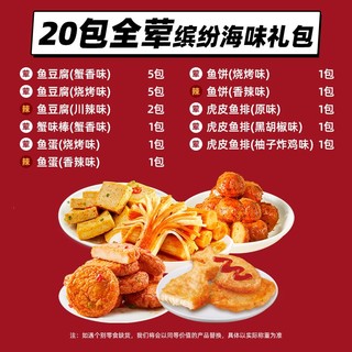 炎亭渔夫鳕鱼鱿鱼鱼豆腐蟹柳鱼排鱼饼鱼肠休闲食品海鲜组合礼包