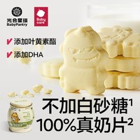 babycare光合星球牛奶钙片儿童营养零食糖果无添加砂糖干吃奶贝